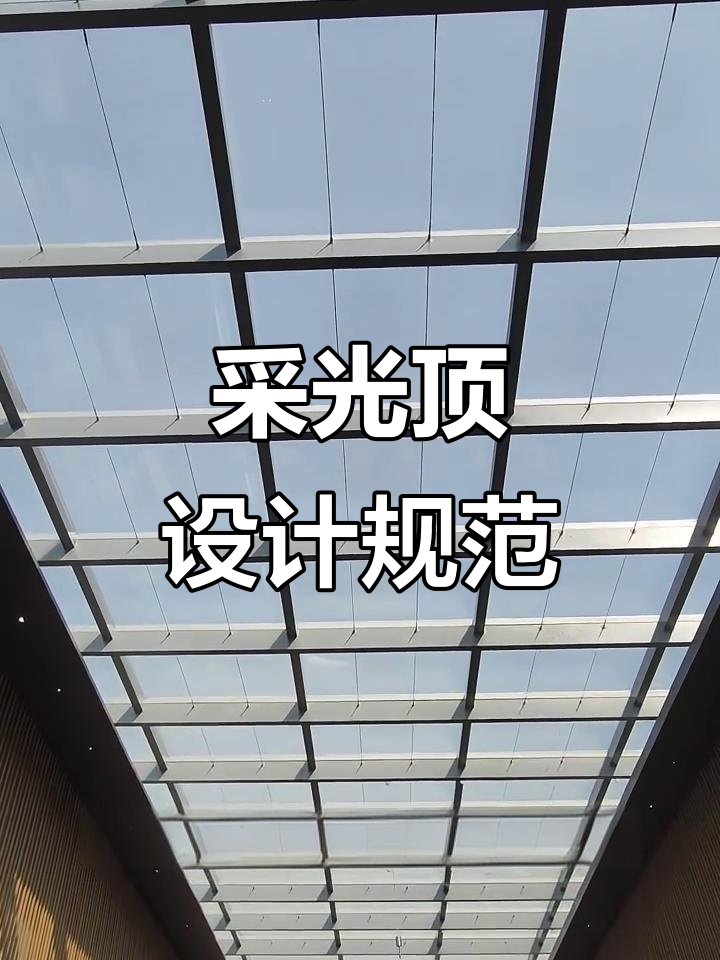 本溪市采光顶采光顶 - 厂家